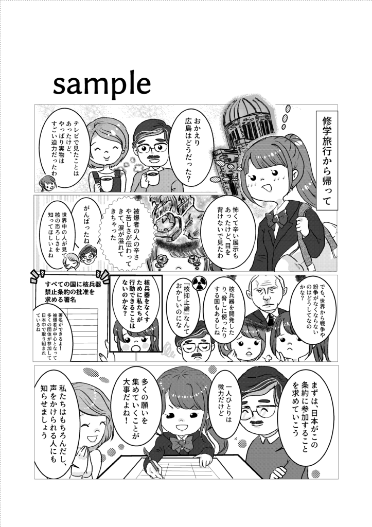 コープ漫画清書②