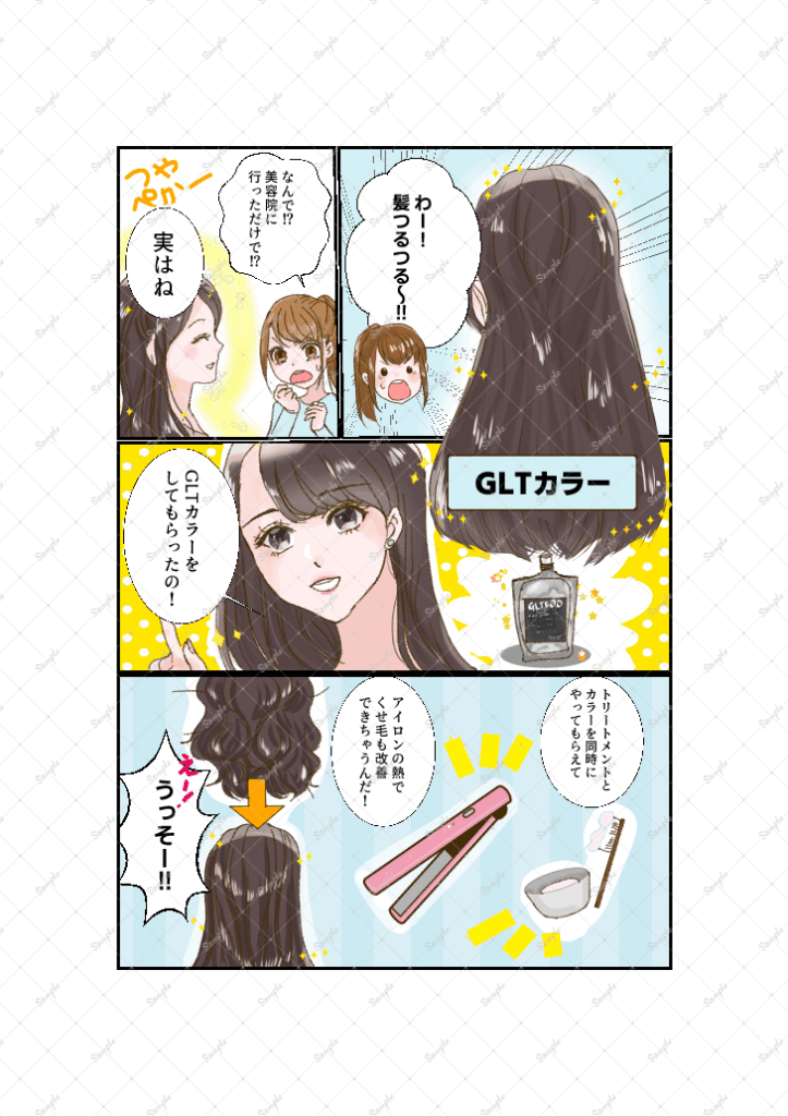 美容マンガサンプル1