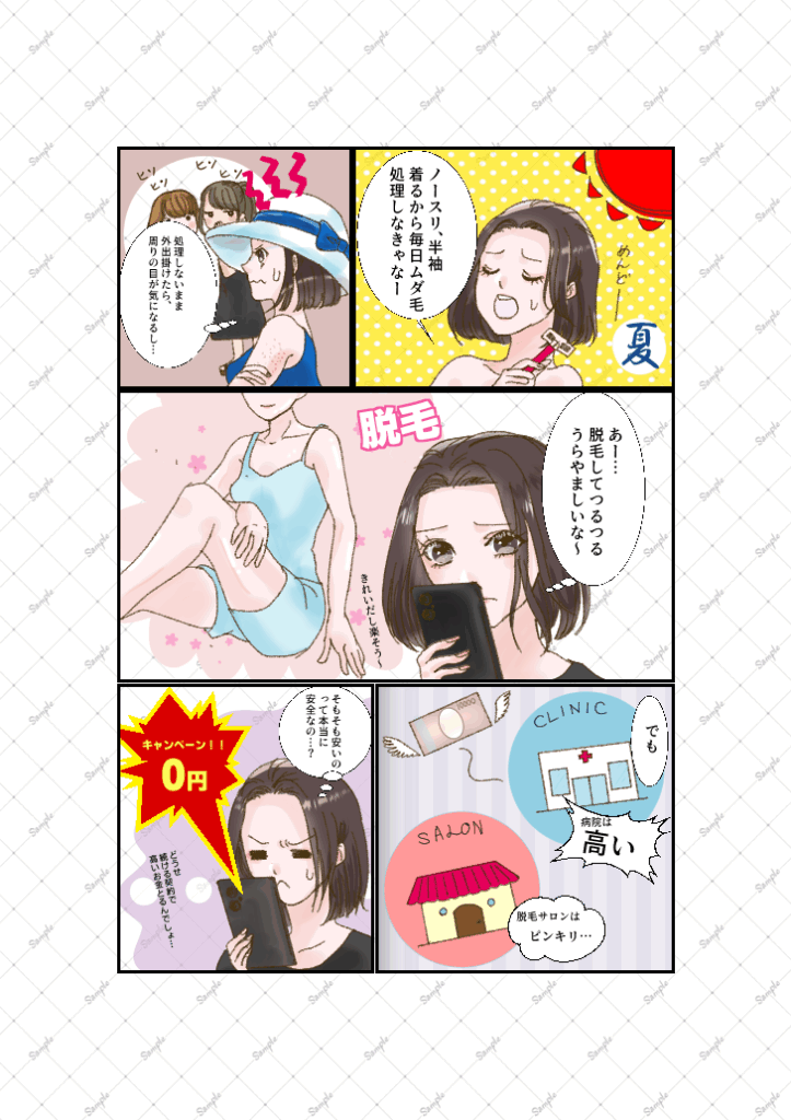 美容マンガサンプル2